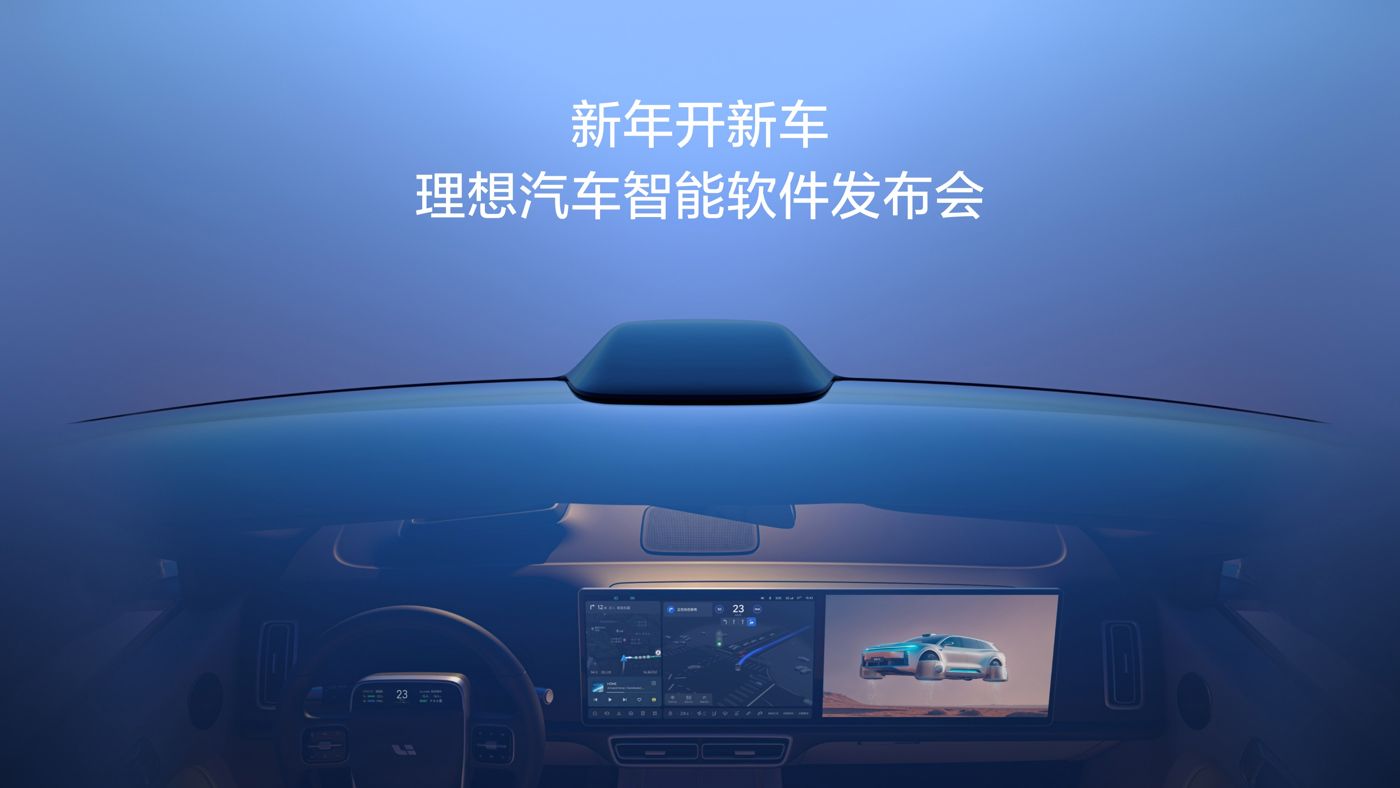 新年开新车，EBET易博汽车智能软件发布会。